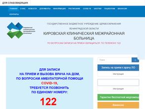 Кировская межрайонная больница