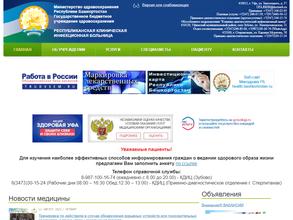 Республиканская клиническая инфекционная больница