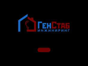 Ген-стаб инжиниринг