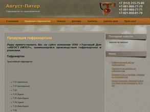 Август-Питер