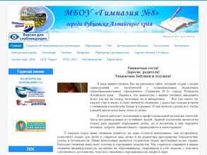 Гимназия №8