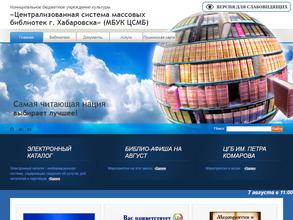 Центральная городская библиотека им. П. Комарова