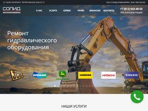 Солид-инжиниринг