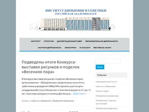 Институт биохимии и генетики