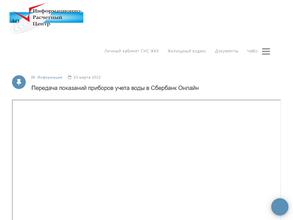 Информационно-расчетный центр