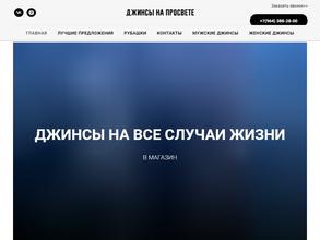 Магазин джинсовой одежды