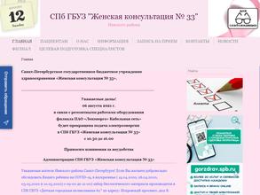 Женская консультация №33