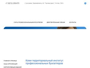 Коми территориальный институт профессиональных бухгалтеров