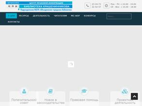 Библиотека Крашенинникова