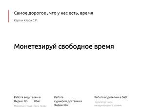 Центр подключения водителей и курьеров