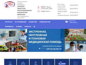 Курская областная многопрофильная клиническая больница