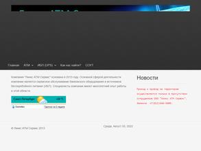 Линкс атм сервис