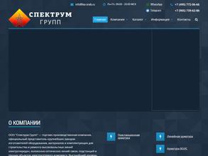 Спектрум Групп