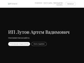 Электромонтажная компания