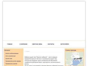 Морское снабжение