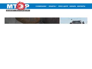 МТЭР Санкт-Петербург