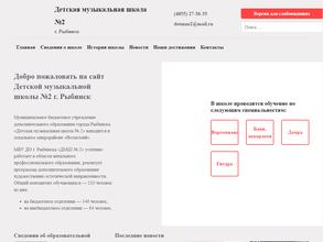 Детская музыкальная школа №2