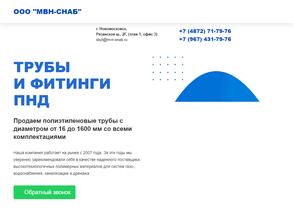МВН-снаб