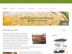 Новосибирский экспериментальный механический завод