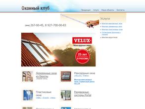 Оконный клуб