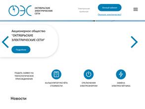 Октябрьские электрические сети