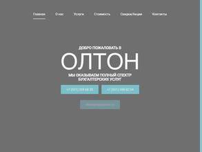 Олтон