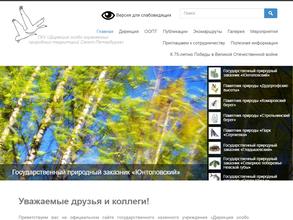 Дирекция особо охраняемых природных территорий Санкт-Петербурга