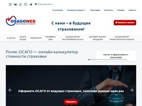 Osagoweb.ru