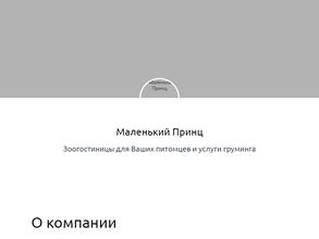 Маленький принц