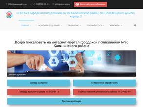 Городская Поликлиника №96