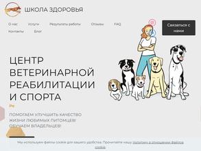 Школа здоровья