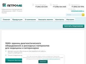 Петролаб