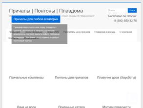 Маринпласт