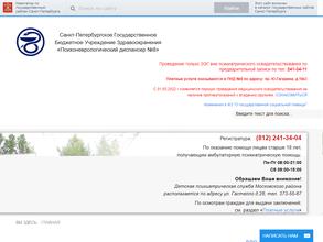 Психоневрологический диспансер №8