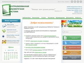 Городская детская библиотека №2