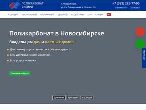 Парники-Сибири