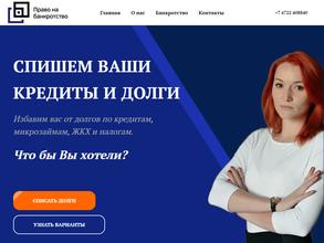 Право на банкротство