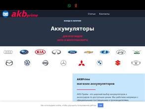 АКБ-ПРАЙМ