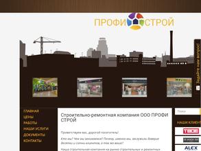 Профистрой