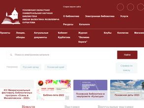 Псковская областная универсальная научная библиотека
