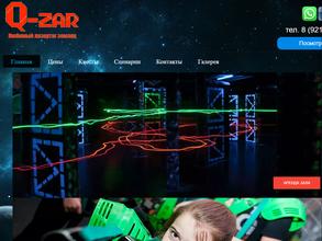 Лазертаг-Qzar
