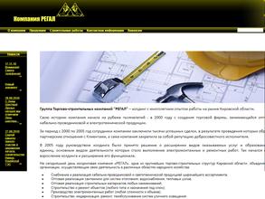 РегалСтройМонтаж