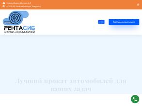 РЕНТАСИБ