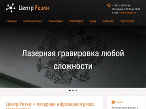 Центр резки