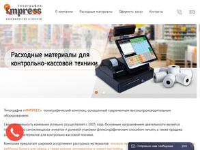 Импресс