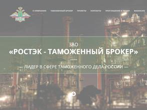 РОСТЭК-Таможенный Брокер