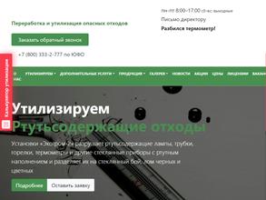 Ртутная безопасность