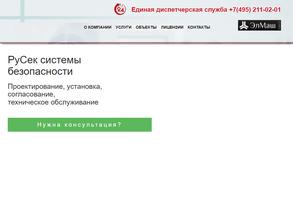 РуСек системы безопасности