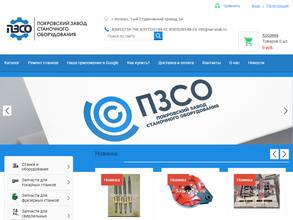 Покровский завод станочной оснастки