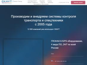 Скаут Северо-Запад